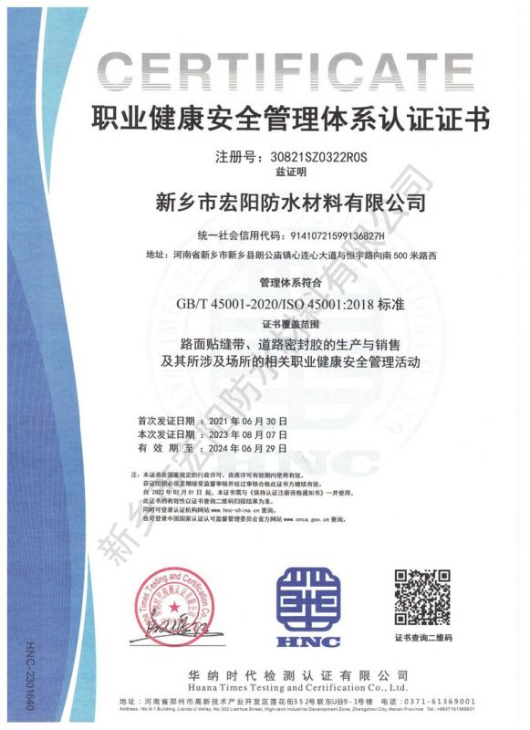 職業(yè)健康安全管理體系認(rèn)證證書