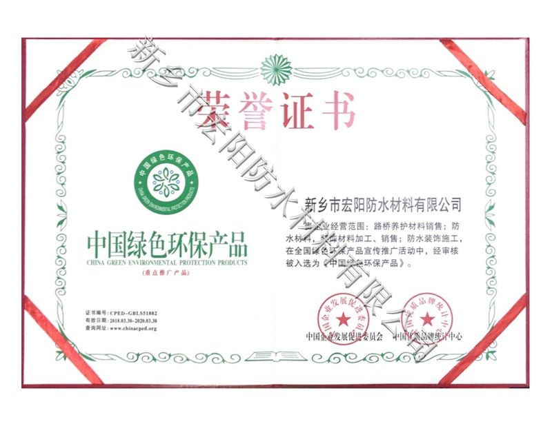 中國(guó)綠色環(huán)保產(chǎn)品證書