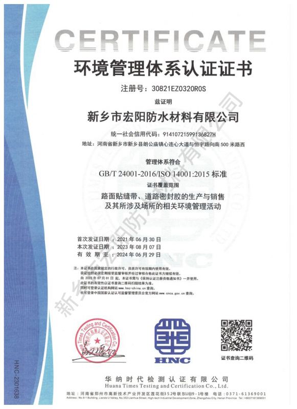 環(huán)境管理體系認(rèn)證證書